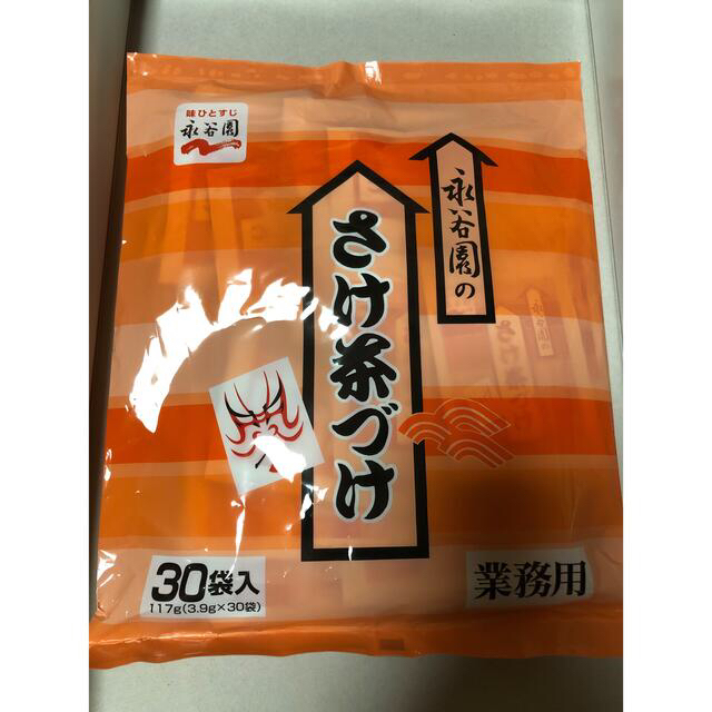 永谷園　業務用　さけ茶づけ　30袋入　お茶漬けの素　鮭 食品/飲料/酒の加工食品(インスタント食品)の商品写真