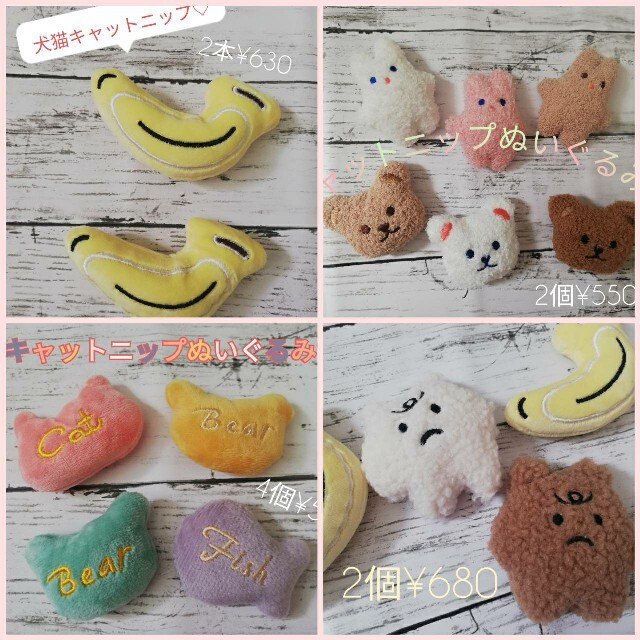 キャットニップぬいぐるみうさぎ&くま2個¥550 その他のペット用品(猫)の商品写真