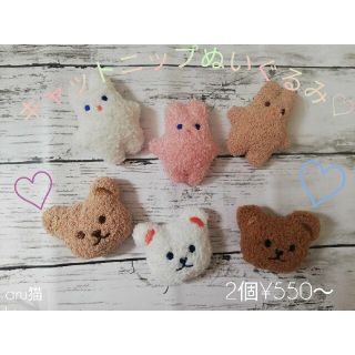 キャットニップぬいぐるみうさぎ&くま2個¥550(猫)