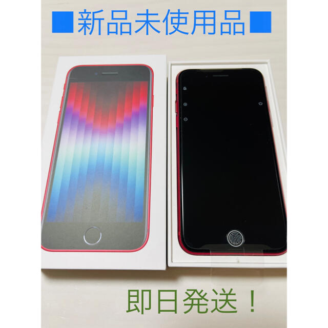 新品未使用 Apple iPhone SE3 64GB SIM フリー