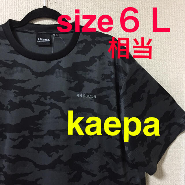 Kaepa(ケイパ)の大きいサイズメンズ＊新品 タグ付き kaepa Ｔシャツ メンズのトップス(Tシャツ/カットソー(半袖/袖なし))の商品写真