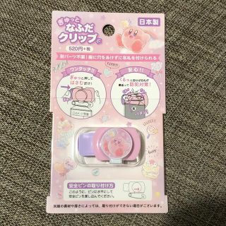 ニンテンドウ(任天堂)の名札クリップ　カービー　新品(ネームタグ)