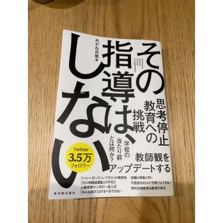 【ムーミン様専用】その指導は、しない(人文/社会)