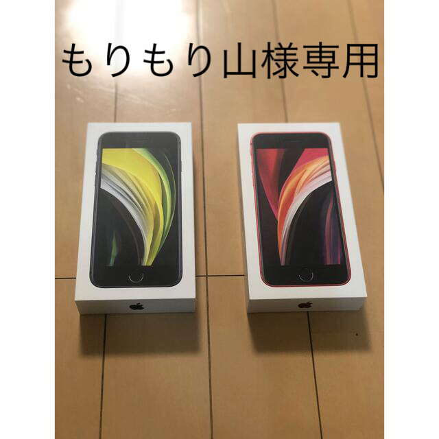 iPhone - iPhone SE 第2世代 (SE2) ブラック 128GB レッド64GB