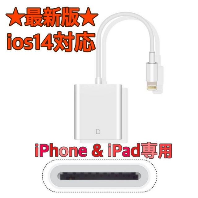 iPhone iPad専用 Lightning SDカードカメラリーダー スマホ/家電/カメラのスマホアクセサリー(その他)の商品写真