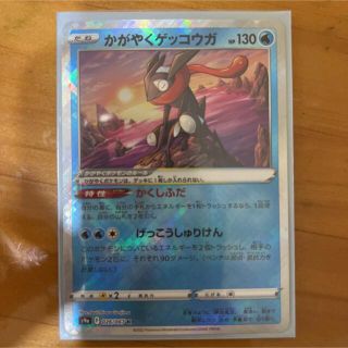 ポケモン(ポケモン)のポケモンカード　かがやくゲッコウガ(シングルカード)