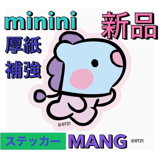 防弾少年団(BTS)(ボウダンショウネンダン)のBTS minini ダイカットステッカーミニ　MANG マン 公式 エンタメ/ホビーのタレントグッズ(アイドルグッズ)の商品写真