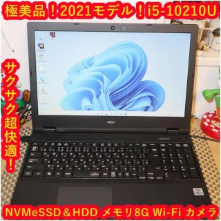 エヌイーシー(NEC)の極美品！Win11高性能i5-10210U/SSD+HDD/メ8G/無線/カメラ(ノートPC)