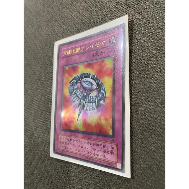 遊戯王カード　万能地雷グレイモヤ　ウルトラレア エンタメ/ホビーのアニメグッズ(カード)の商品写真