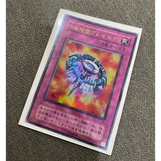 遊戯王カード　万能地雷グレイモヤ　ウルトラレア(カード)