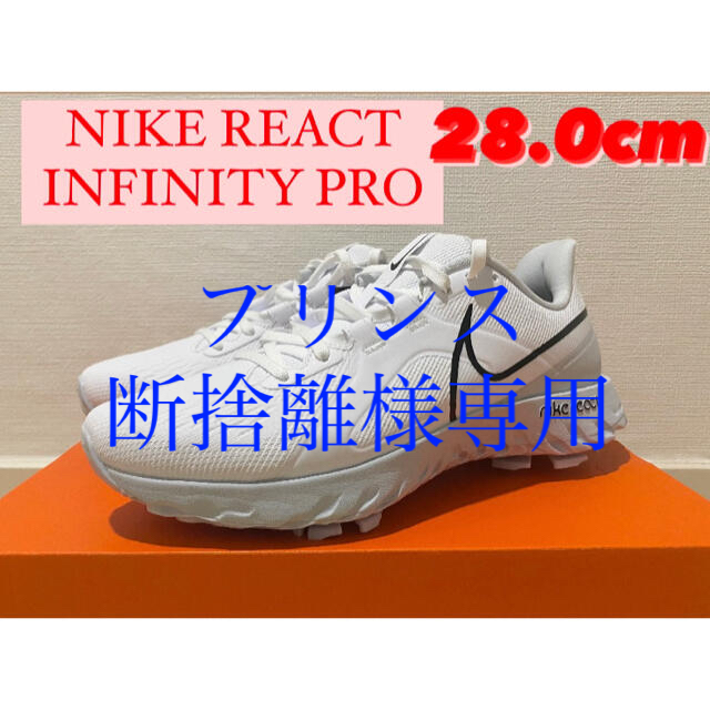 NIKE リアクト インフィニティプロ ホワイト 28cm