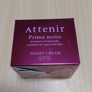 アテニア(Attenir)のアテニア プリマモイスト ナイトクリーム 35g レフィル(フェイスクリーム)