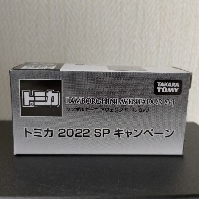 Takara Tomy(タカラトミー)のトミカ 2022 SP キャンペーン ランボルギーニ アヴェンタドールSVJ エンタメ/ホビーのおもちゃ/ぬいぐるみ(ミニカー)の商品写真