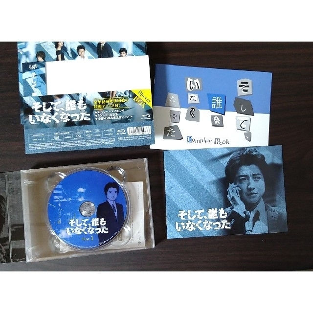 そして、誰もいなくなった　Blu-rayBOX エンタメ/ホビーのDVD/ブルーレイ(TVドラマ)の商品写真