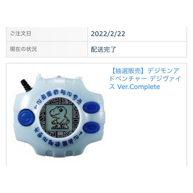 okp様専用デジモンアドベンチャー デジヴァイス Ver.Complete 【年中
