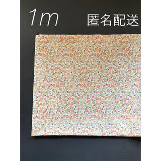 LIBERTY リバティプリント　タナローン　1m(生地/糸)