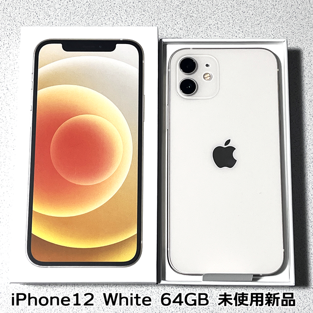 iPhone12 64GB White 新品未開封