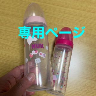 ヤヌーク(YANUK)のNUK哺乳瓶2本セット(哺乳ビン)