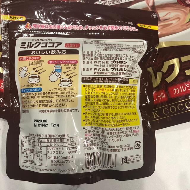 ブルボン(ブルボン)のココア 240ｇ×3 食品/飲料/酒の飲料(その他)の商品写真