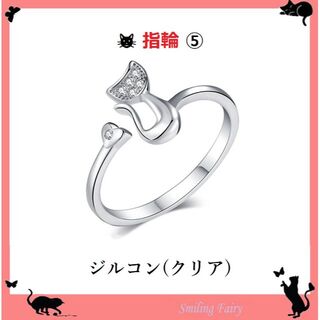 指輪⑤ 猫型 猫 オープン リング 指輪 動物 猫 アクセサリー 雑貨 小物(リング(指輪))