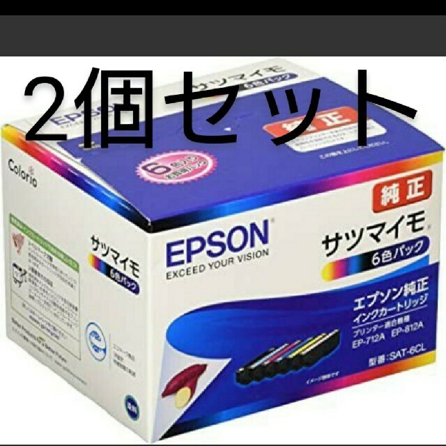 2箱【サツマイモ】EPSON エプソン 純正インク サツマイモ SAT-6CLオフィス用品