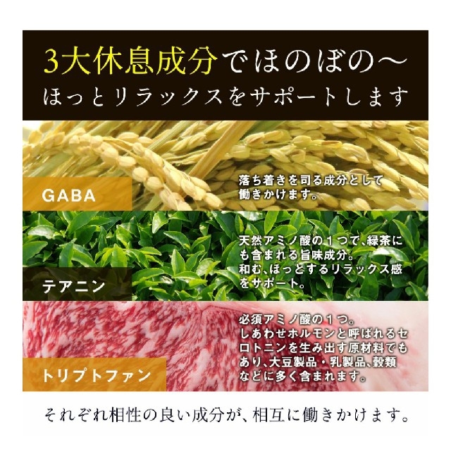 休息サポートサプリ スヤリッチ 60日分！睡眠薬、睡眠導入剤に頼る前のお試し用に 食品/飲料/酒の健康食品(その他)の商品写真