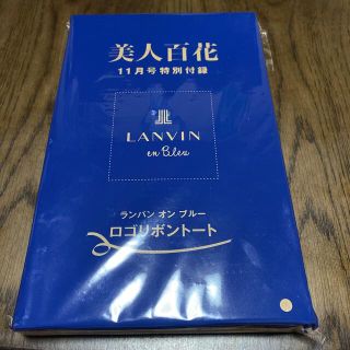 ランバンオンブルー(LANVIN en Bleu)のLANVIN en bleu   ロゴリボントート(トートバッグ)