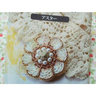 ビーズ刺繍キット スパンコール刺繍 お花 ブローチ アスターの通販 ...