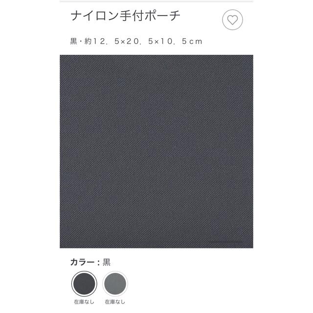 MUJI (無印良品)(ムジルシリョウヒン)のナイロン手付ポーチ コスメ/美容のメイク道具/ケアグッズ(メイクボックス)の商品写真