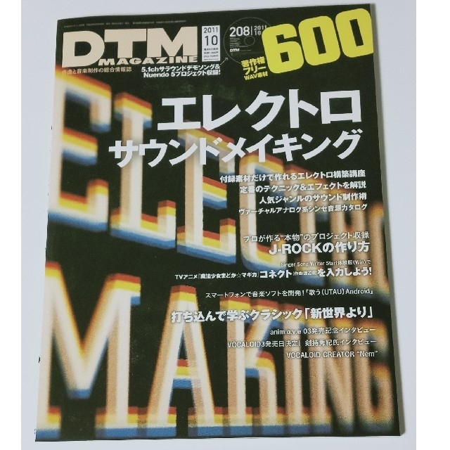 【匿名配送】DTM MAGAZINE (マガジン) 2011年 10・11・12