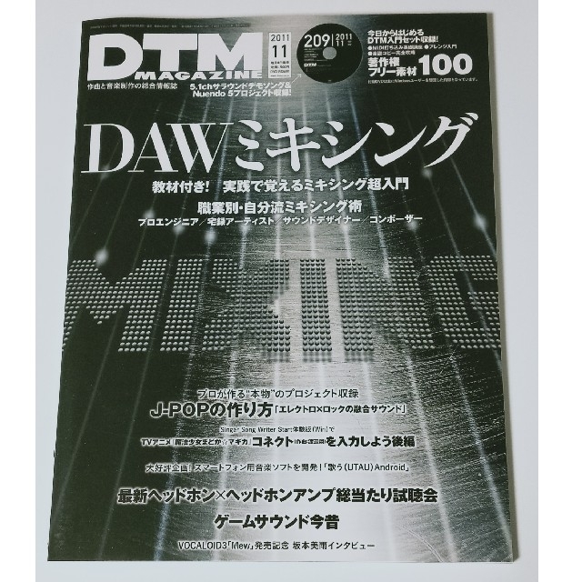 【匿名配送】DTM MAGAZINE (マガジン) 2011年 10・11・12