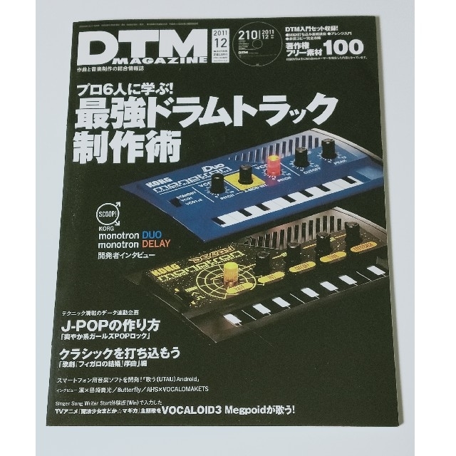 【匿名配送】DTM MAGAZINE (マガジン) 2011年 10・11・12