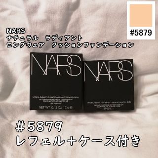 ナーズ(NARS)の【新品】NARS ナーズ クッションファンデーション 5879 ケース付(ファンデーション)