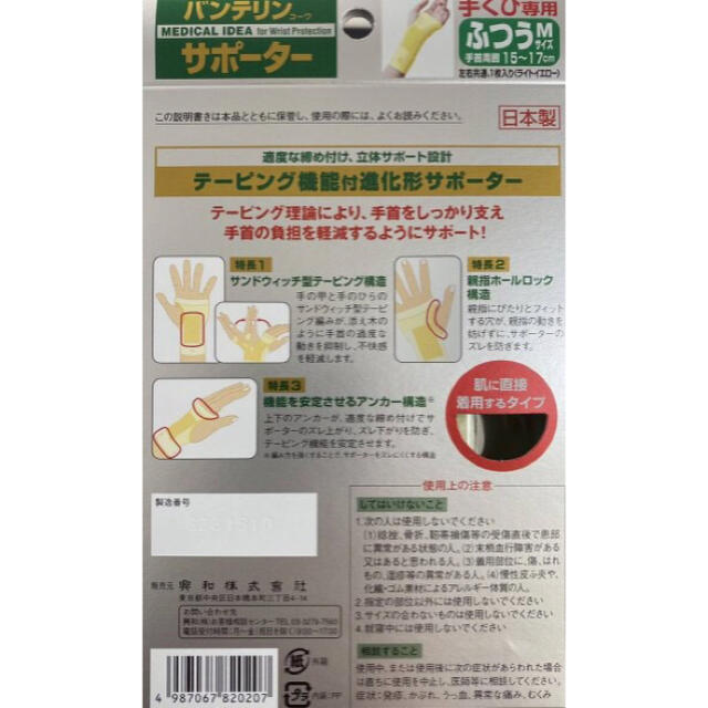 新品★バンテリンコーワサポーター 手くび専用 1枚入 コスメ/美容のコスメ/美容 その他(その他)の商品写真