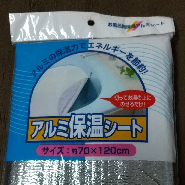 ほたて様専用  アルミ保温シート インテリア/住まい/日用品のインテリア/住まい/日用品 その他(その他)の商品写真