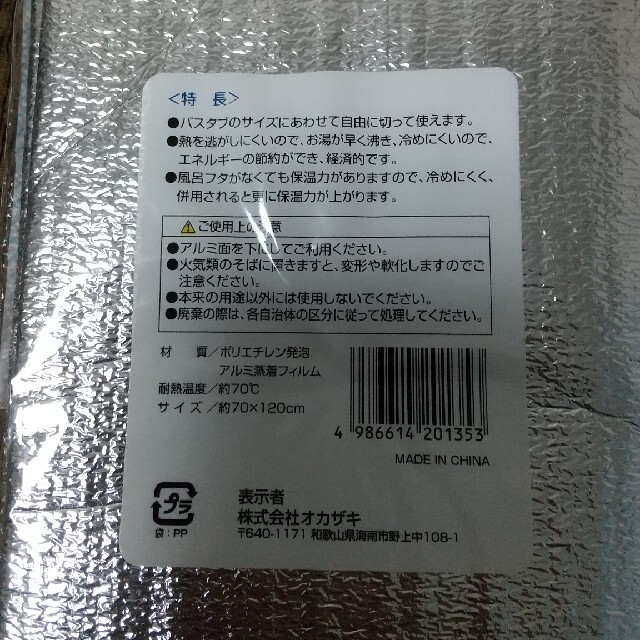 ほたて様専用  アルミ保温シート インテリア/住まい/日用品のインテリア/住まい/日用品 その他(その他)の商品写真