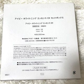 アイビーホワイトニングエッセンスEXセットボックス 【在庫僅少】 35