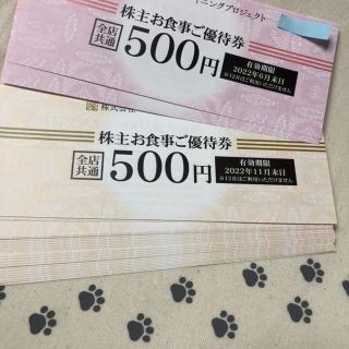 100枚　5万円分　一家ダイニング　株主優待券(レストラン/食事券)