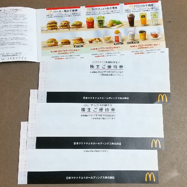 マクドナルド株主優待4冊分