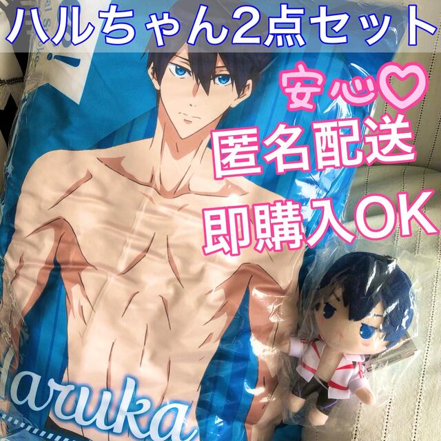 《七瀬遙》アニメ 劇場版 Free! ぬいぐるみマスコット＆BIGクッション