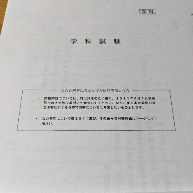 FP2級過去問　学科　2021.5,9 エンタメ/ホビーの本(資格/検定)の商品写真