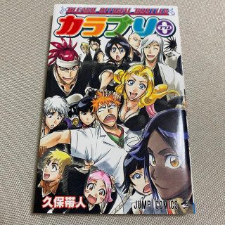 カラブリプラス BLEACH OFFICIAL BOOTLEG(少年漫画)