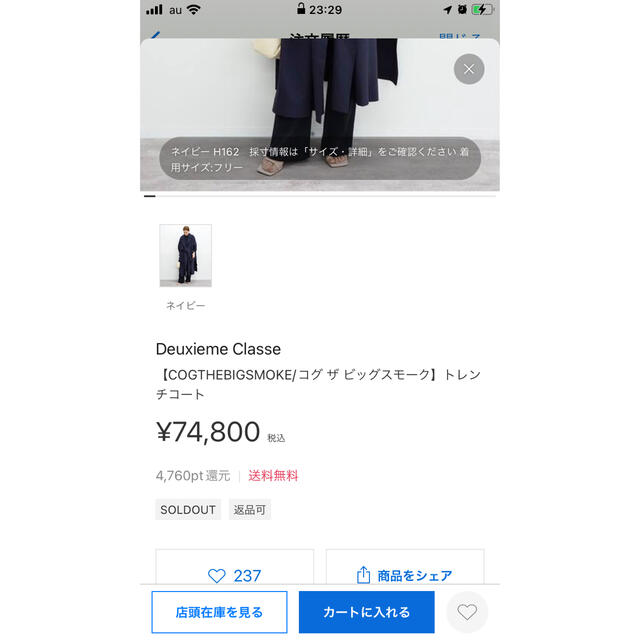 DEUXIEME CLASSE(ドゥーズィエムクラス)のドゥーズィエムクラス購入ネイビートレンチコート美品 レディースのジャケット/アウター(トレンチコート)の商品写真
