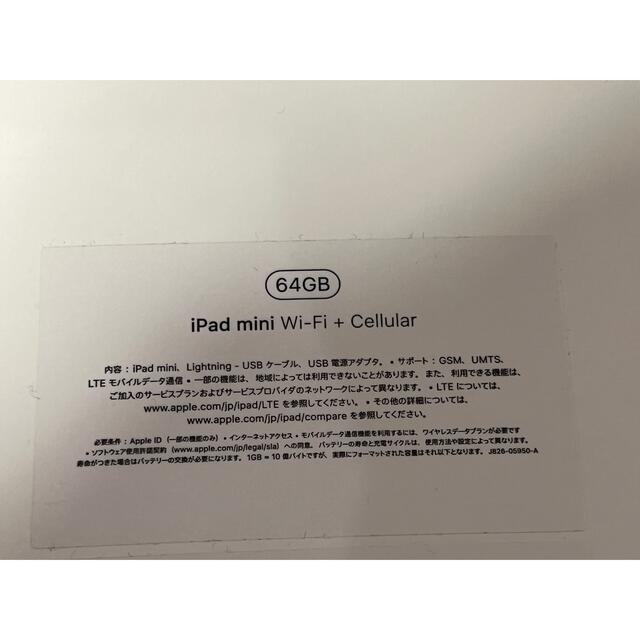 iPad(アイパッド)のiPad mini5 Wi-Fi+Cellular 64GB セルラー スマホ/家電/カメラのPC/タブレット(タブレット)の商品写真