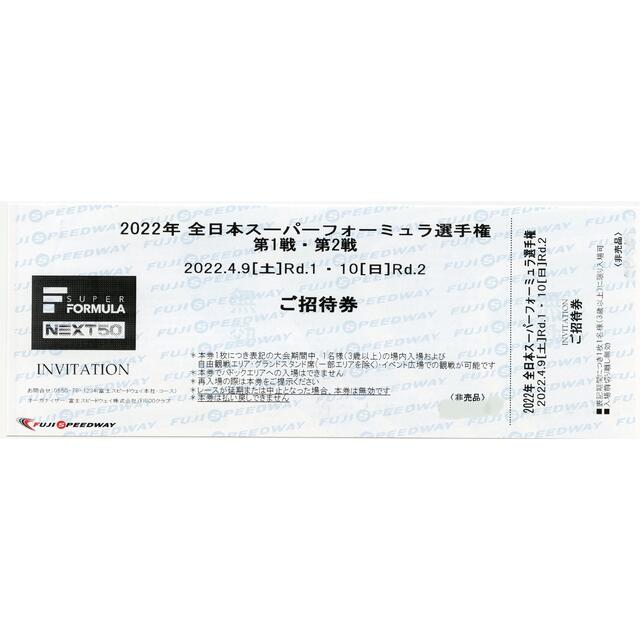 2022全日本スーパーフォーミュラ選手権 チケットのスポーツ(モータースポーツ)の商品写真