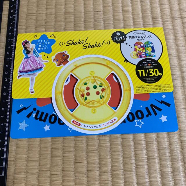 ハンドルマラカス 体験見本 サンプル こどもちゃれんじイングリッシュ 非売品