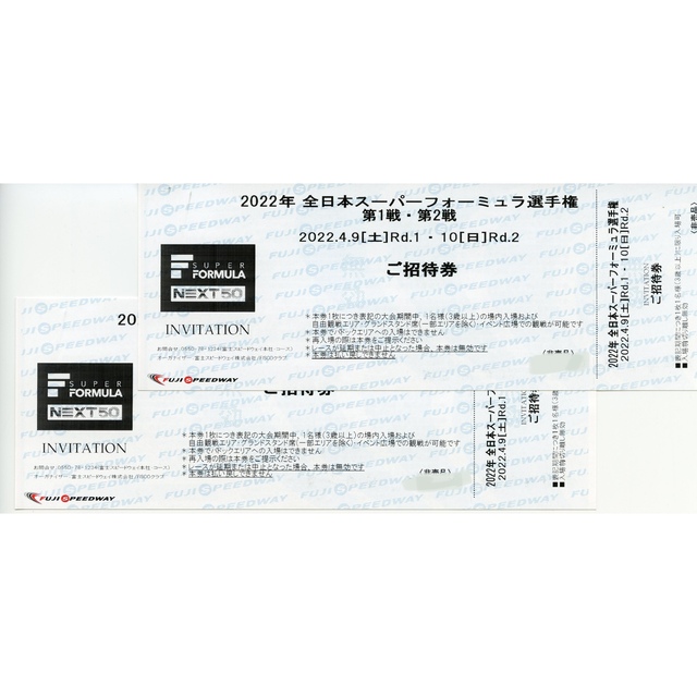 スーパーフォーミュラ選手権　富士　ペア2名分 チケットのスポーツ(モータースポーツ)の商品写真