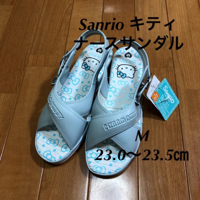 サンリオ(サンリオ)のキティ　ナースサンダル　M ブルー レディースの靴/シューズ(サンダル)の商品写真