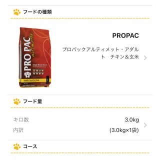 プロパックアダルト 3キロ(ペットフード)