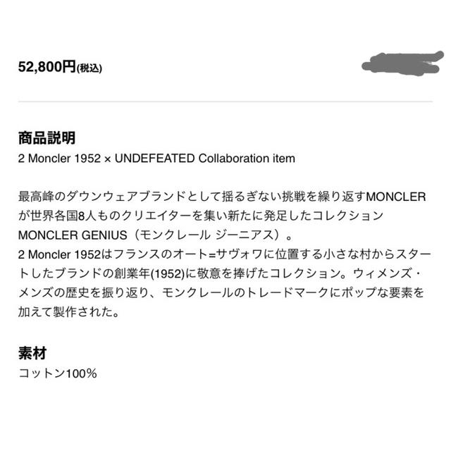 MONCLER(モンクレール)のMONCLER×UNDEFEATED コラボ　モンクレールジーニアス メンズのトップス(Tシャツ/カットソー(七分/長袖))の商品写真